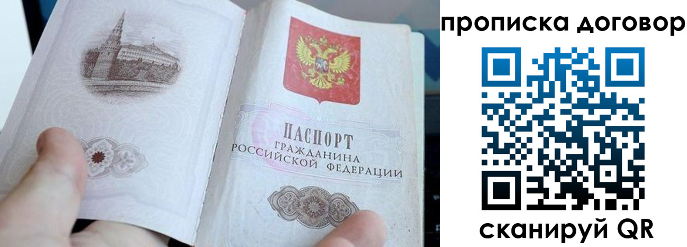 прописка в Рудне